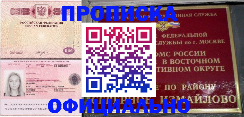 прописка регистрация в Прокопьевске