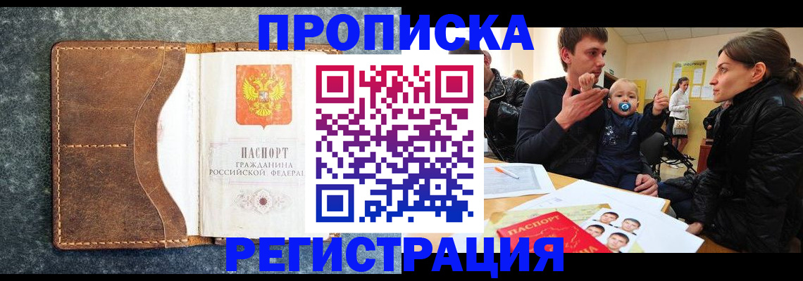 временная регистрация недорого в Прокопьевске