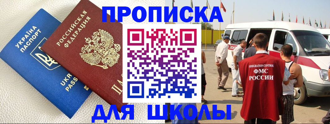 где прописаться в Прокопьевске